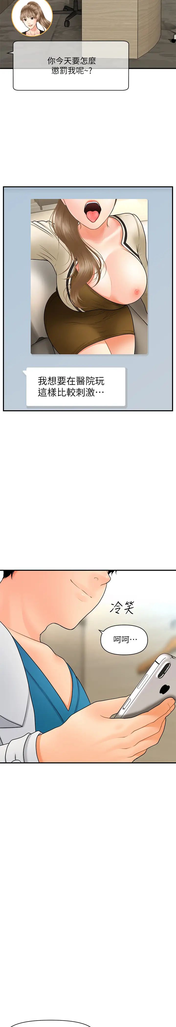 醫美奇雞第37話-在安靜的醫院中一絲不掛