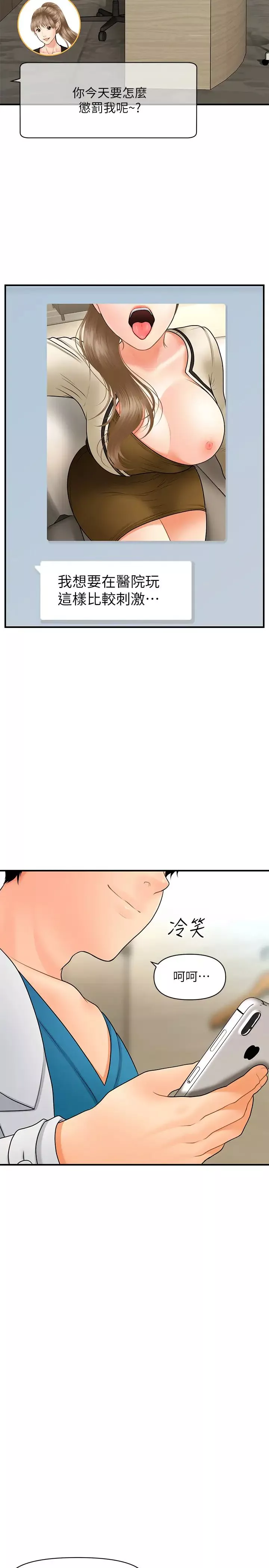 医美奇鸡-第37话-在安静的医院中一丝不挂 - 图片 23