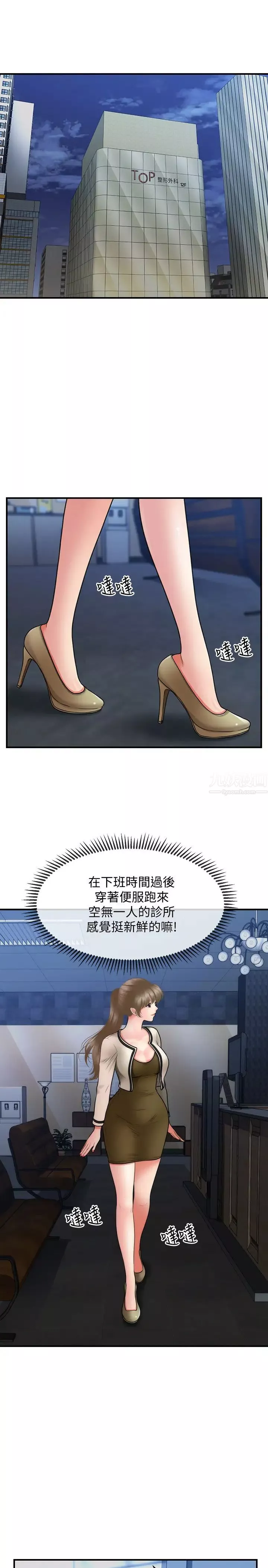 醫美奇雞第37話-在安靜的醫院中一絲不掛
