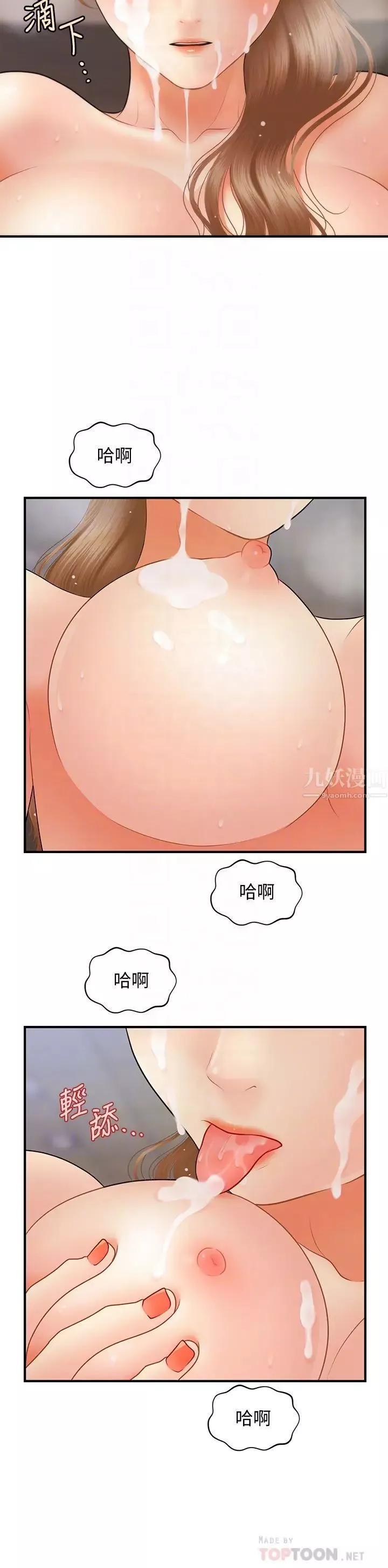 醫美奇雞第38話-立嫻驚人的提議