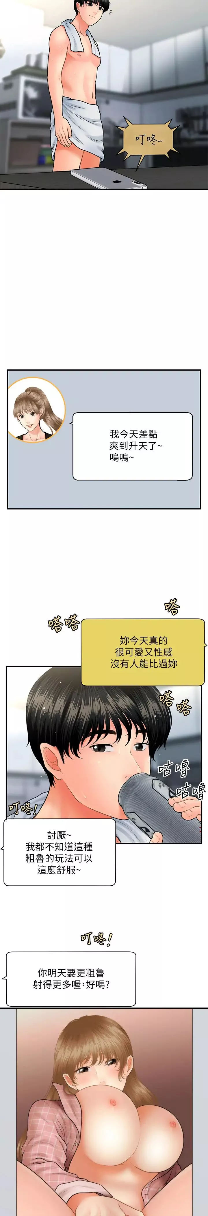 醫美奇雞第38話-立嫻驚人的提議