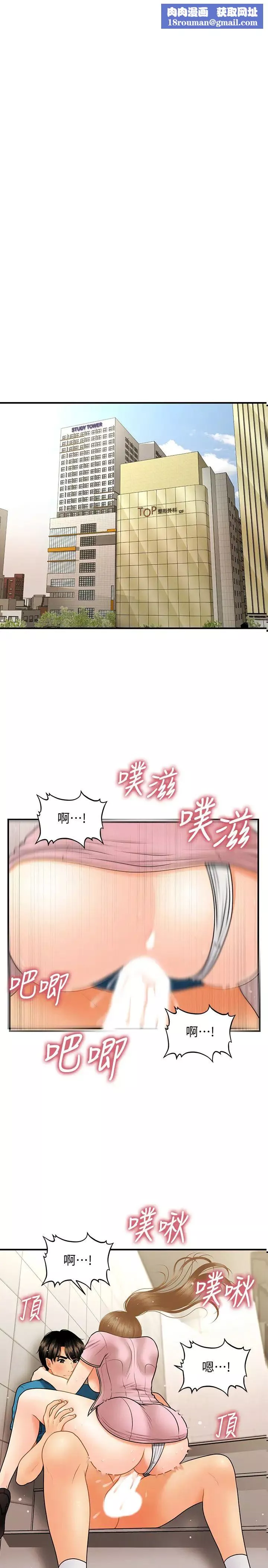 醫美奇雞第38話-立嫻驚人的提議