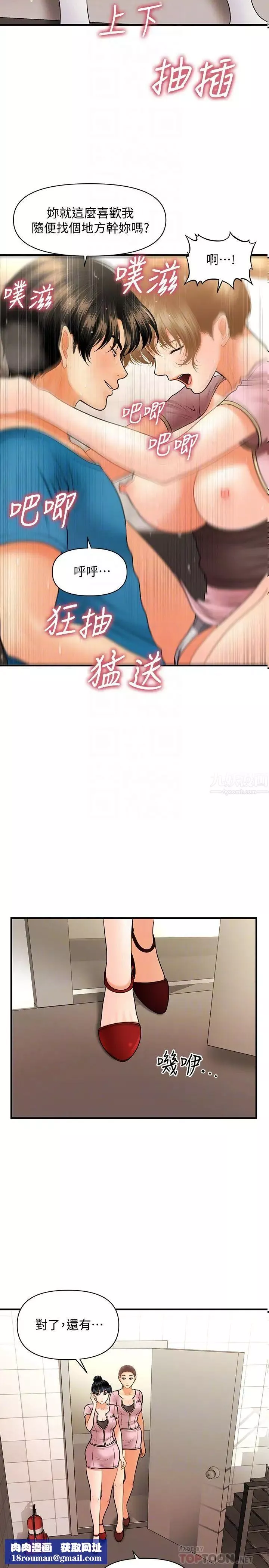 醫美奇雞第38話-立嫻驚人的提議