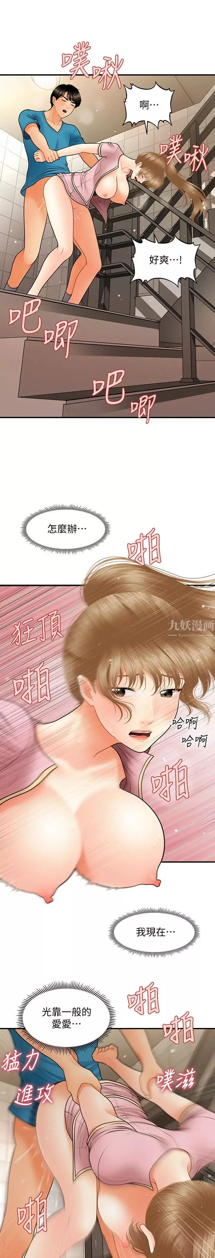 医美奇鸡-第38话-立娴惊人的提议 - 图片 21