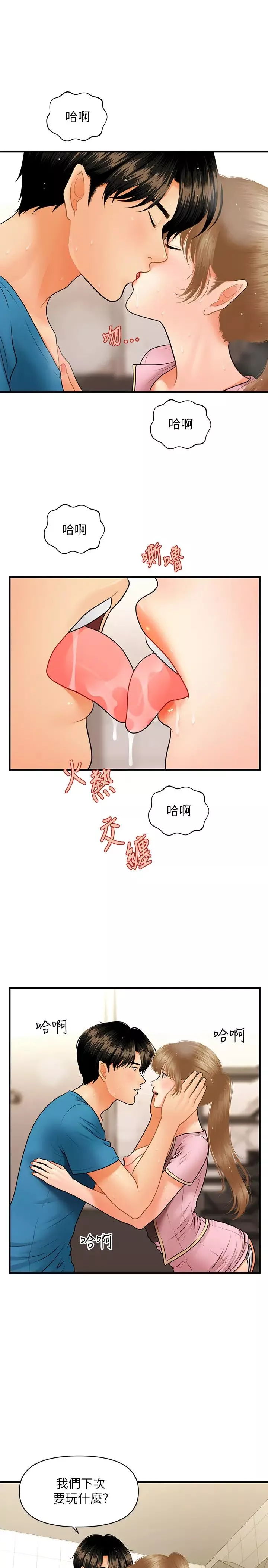 医美奇鸡-第38话-立娴惊人的提议 - 图片 24