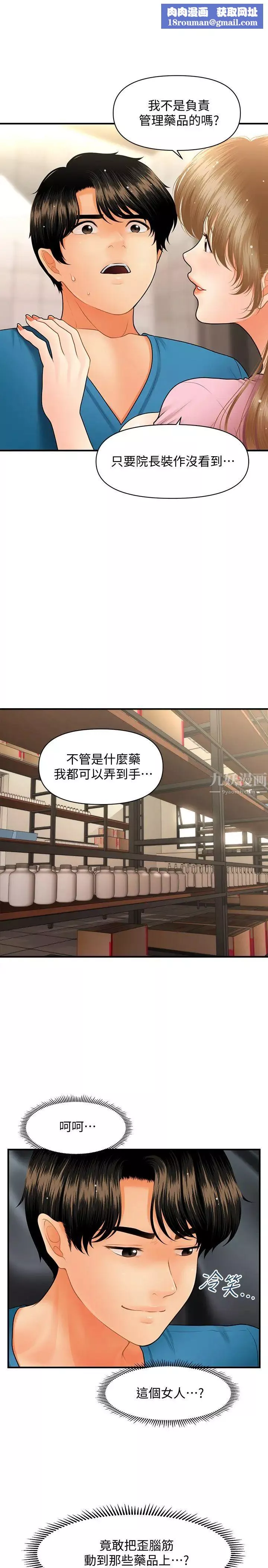 医美奇鸡-第39话-顶楼上的咸湿游戏 - 图片 1