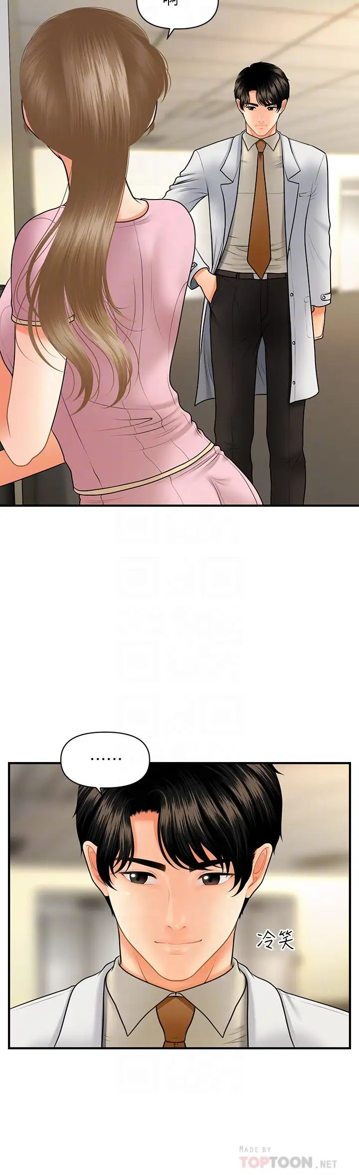 醫美奇雞第39話-頂樓上的鹹濕遊戲