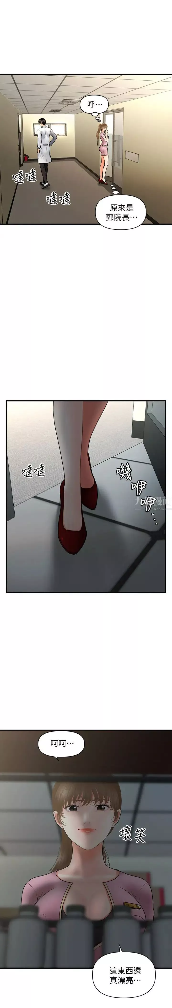 医美奇鸡-第39话-顶楼上的咸湿游戏 - 图片 7