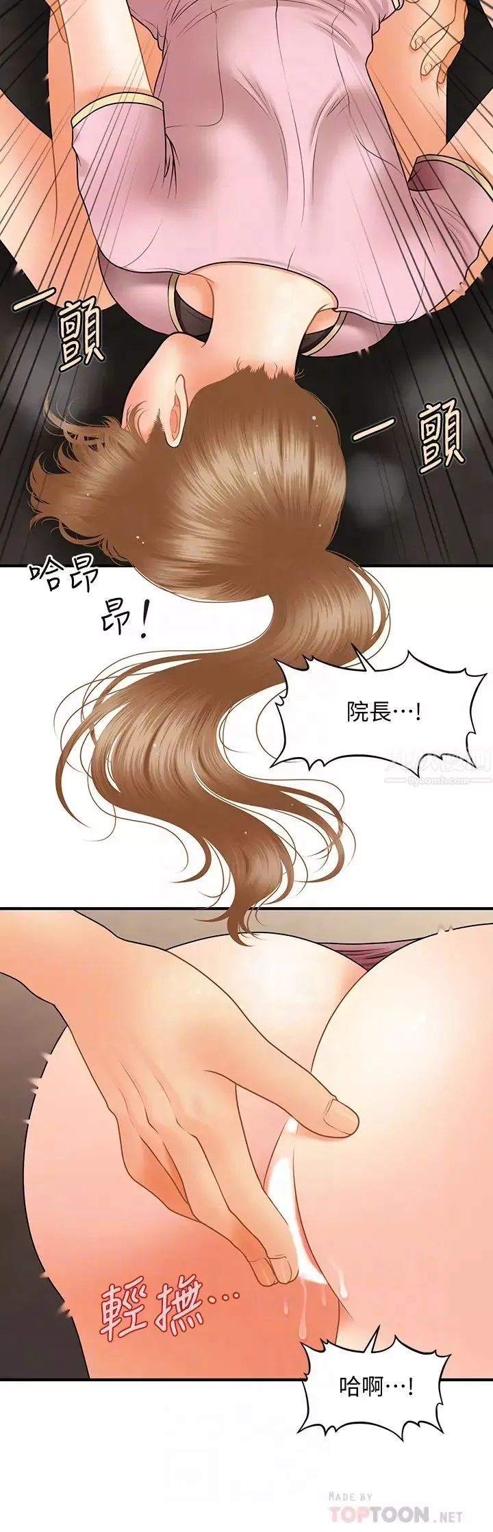 医美奇鸡-第39话-顶楼上的咸湿游戏 - 图片 10