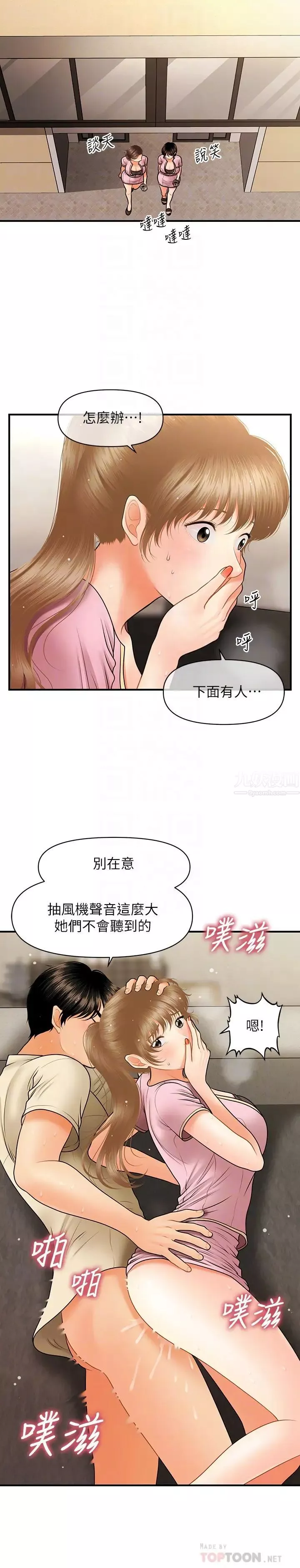 醫美奇雞第39話-頂樓上的鹹濕遊戲
