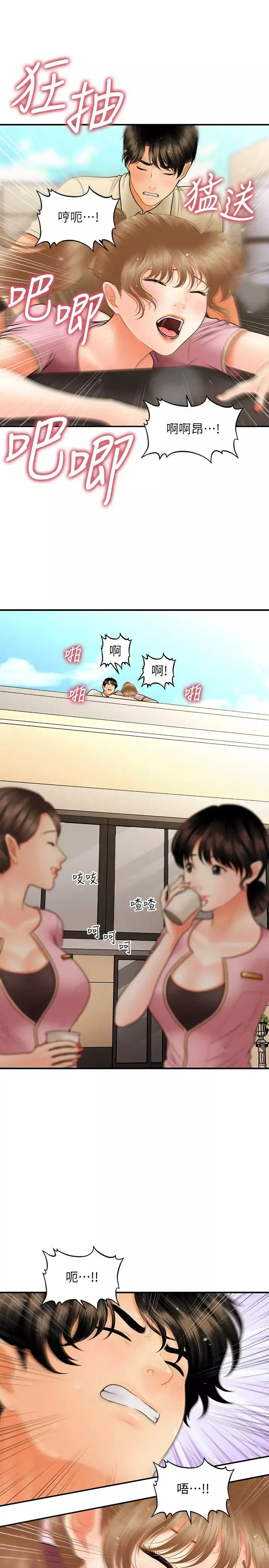医美奇鸡-第39话-顶楼上的咸湿游戏 - 图片 15