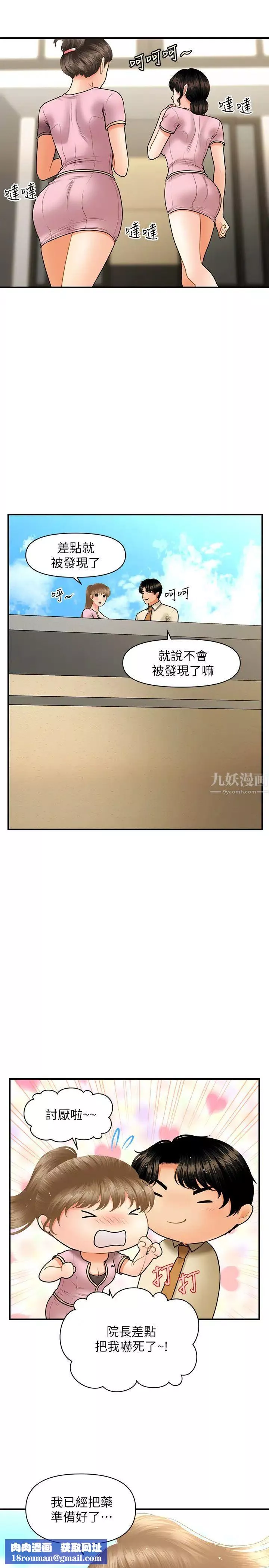 醫美奇雞第39話-頂樓上的鹹濕遊戲