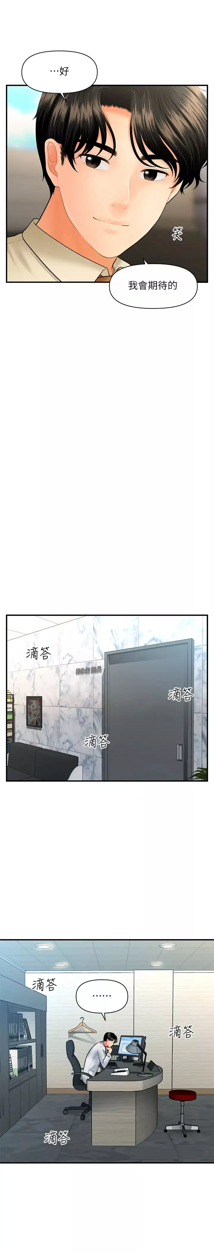 醫美奇雞第39話-頂樓上的鹹濕遊戲