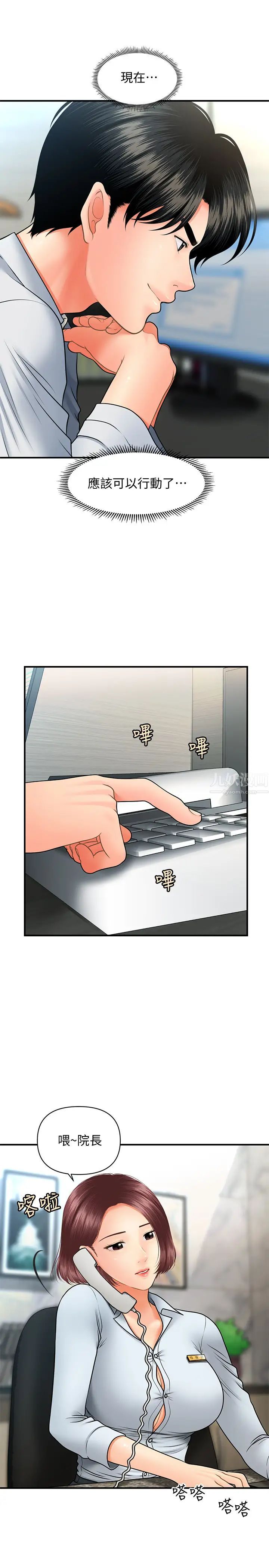 医美奇鸡第39话-顶楼上的咸湿游戏