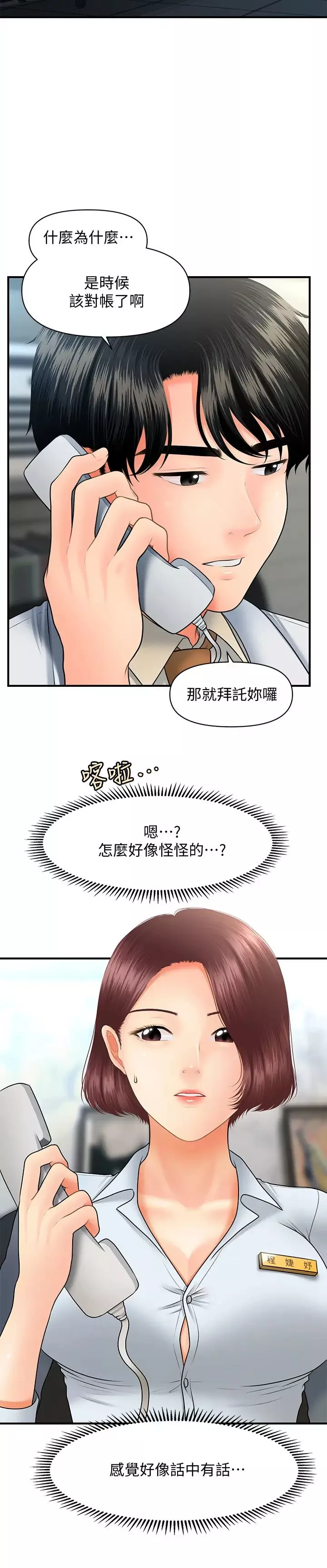 醫美奇雞第39話-頂樓上的鹹濕遊戲
