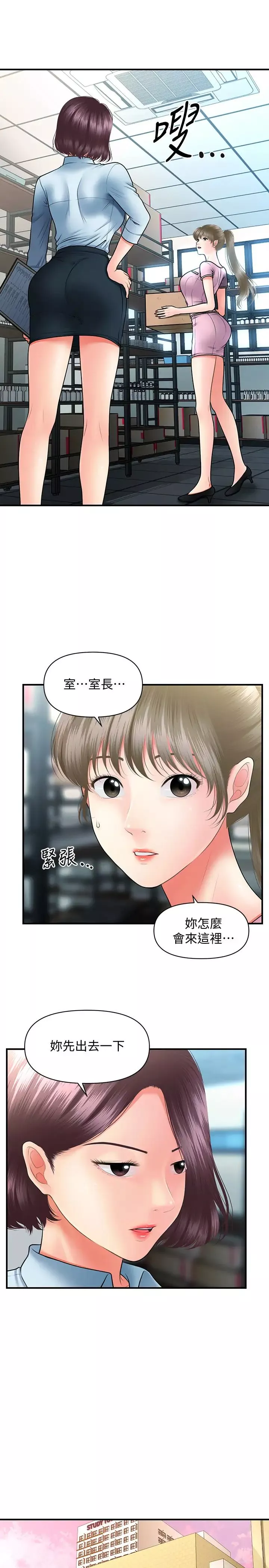 医美奇鸡-第39话-顶楼上的咸湿游戏 - 图片 24