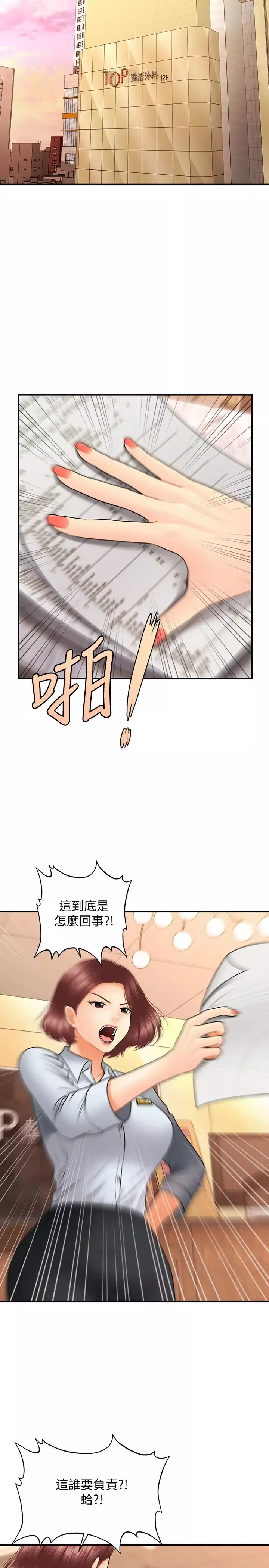 醫美奇雞第39話-頂樓上的鹹濕遊戲