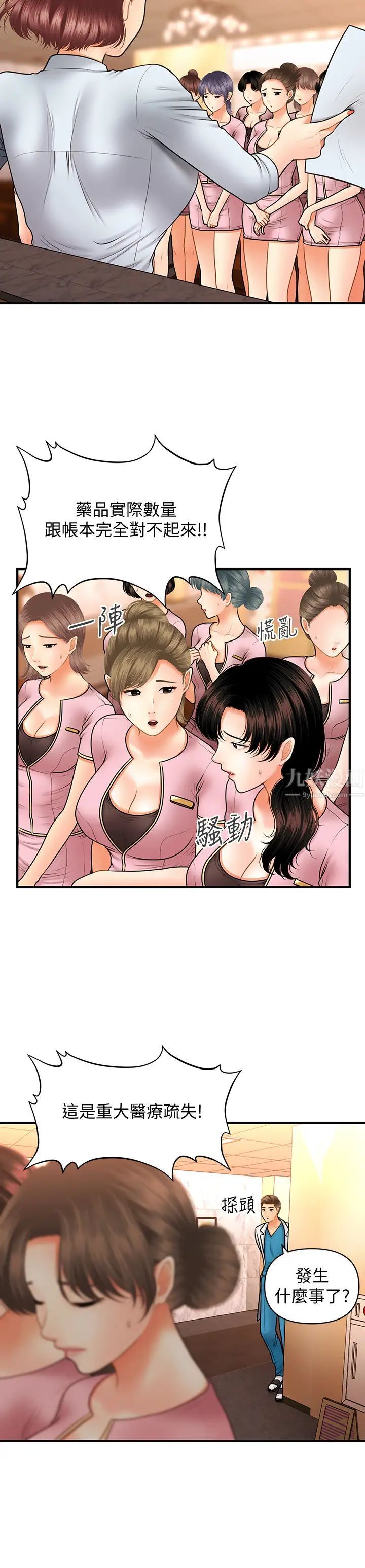 醫美奇雞第39話-頂樓上的鹹濕遊戲