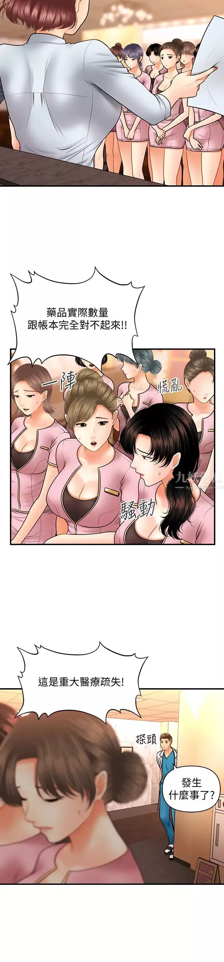 医美奇鸡-第39话-顶楼上的咸湿游戏 - 图片 26