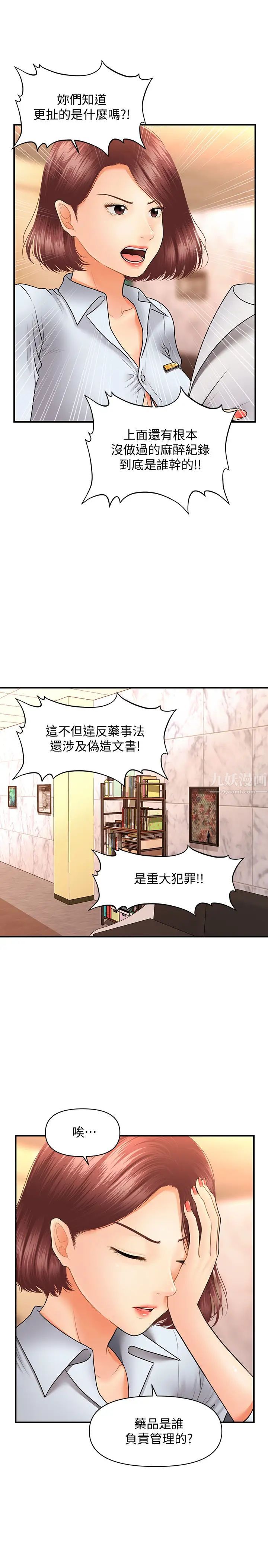 医美奇鸡第39话-顶楼上的咸湿游戏