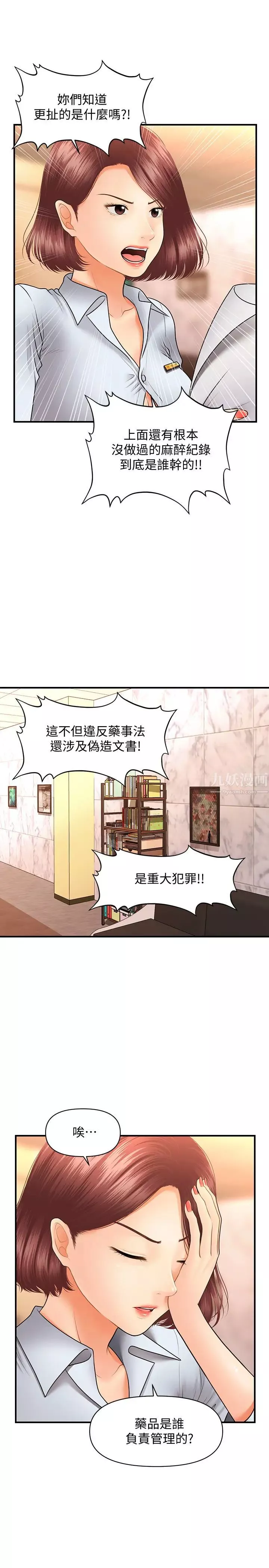 醫美奇雞第39話-頂樓上的鹹濕遊戲