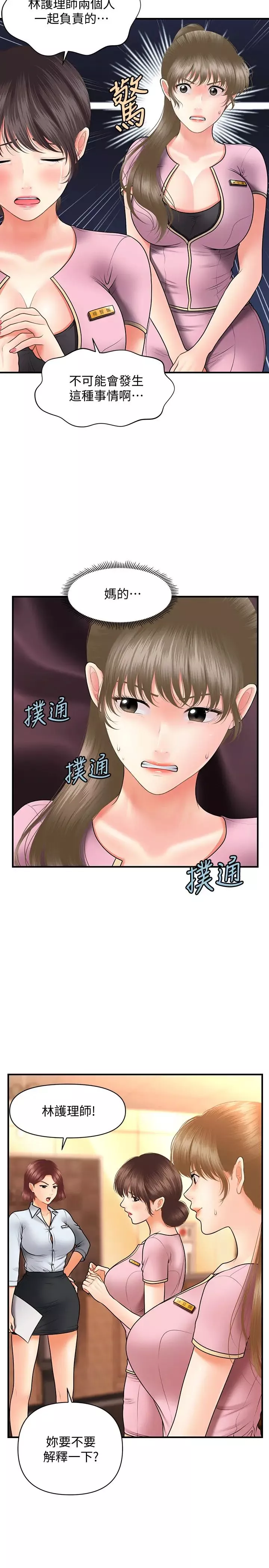 医美奇鸡-第39话-顶楼上的咸湿游戏 - 图片 29