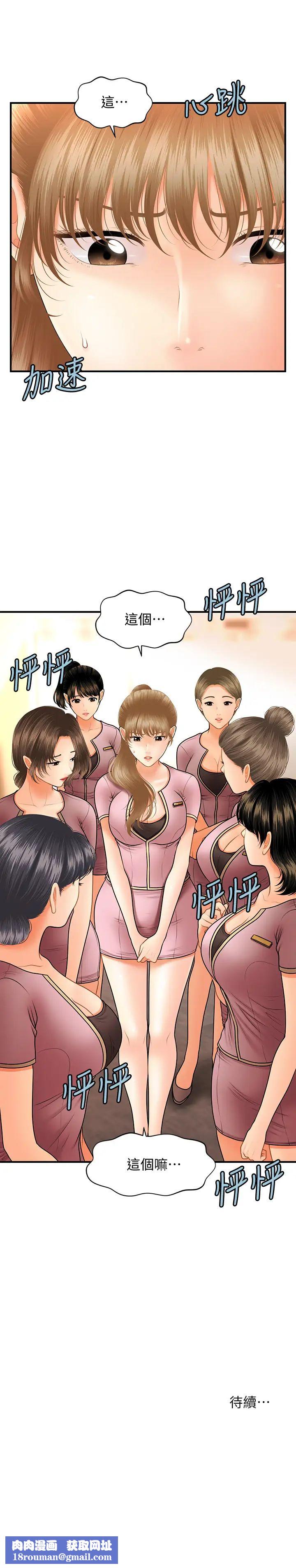 医美奇鸡第39话-顶楼上的咸湿游戏