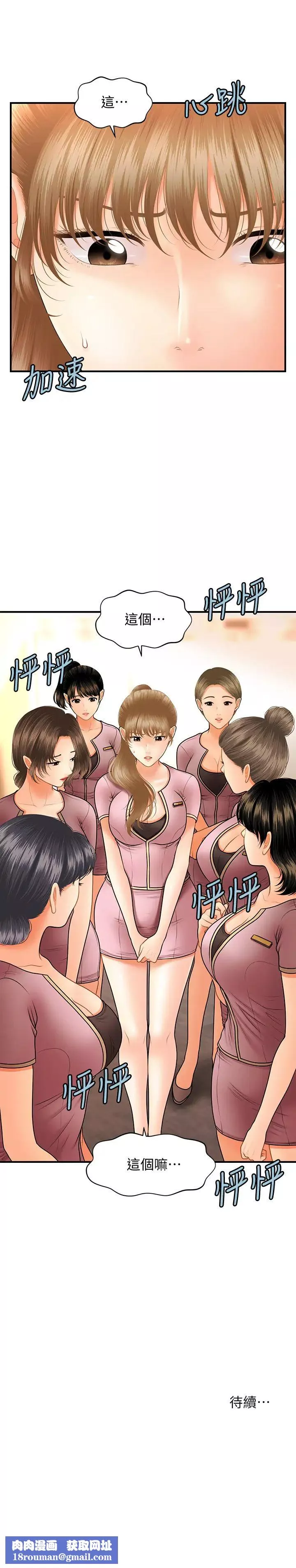 医美奇鸡-第39话-顶楼上的咸湿游戏 - 图片 30