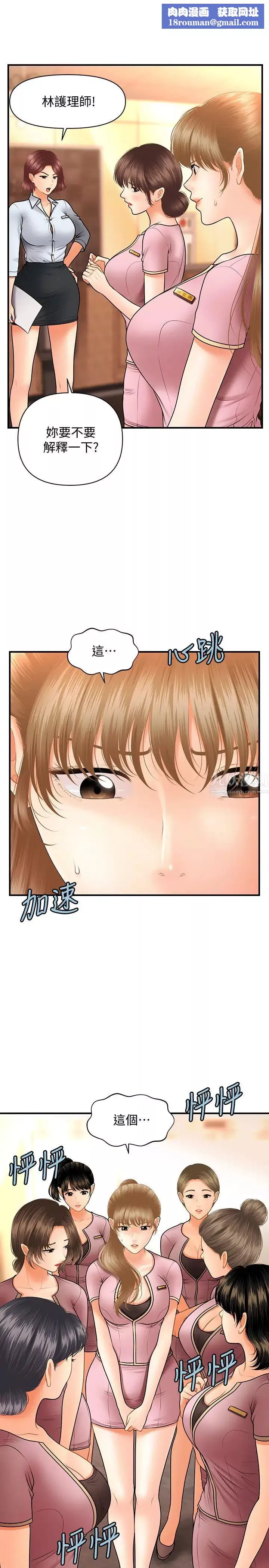 医美奇鸡-第40话-被逼入绝境的立娴 - 图片 1