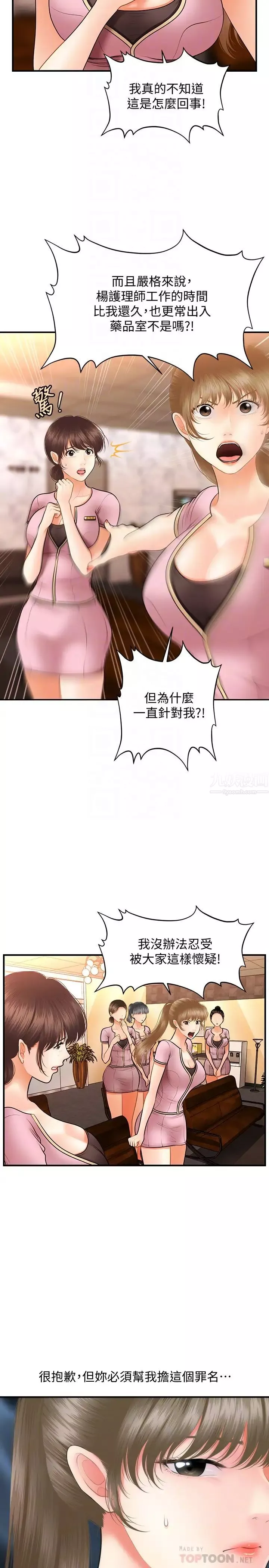 医美奇鸡-第40话-被逼入绝境的立娴 - 图片 4