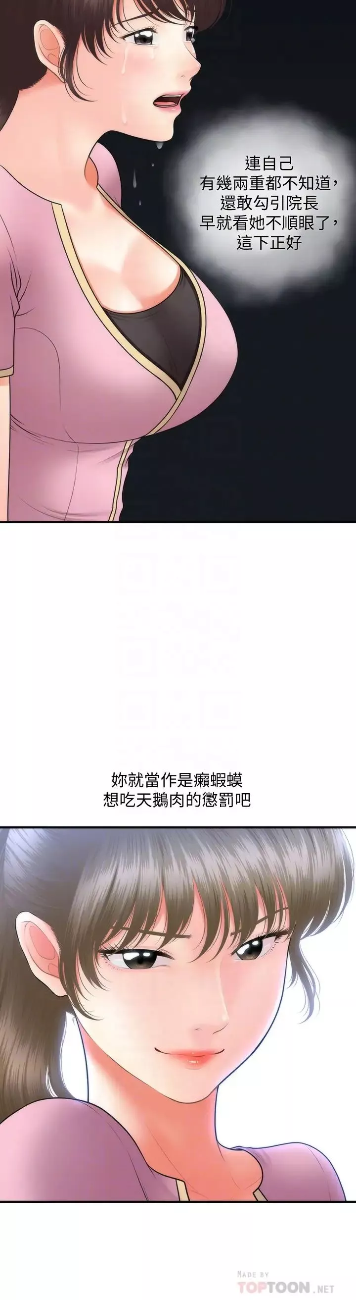 醫美奇雞第40話-被逼入絕境的立嫻