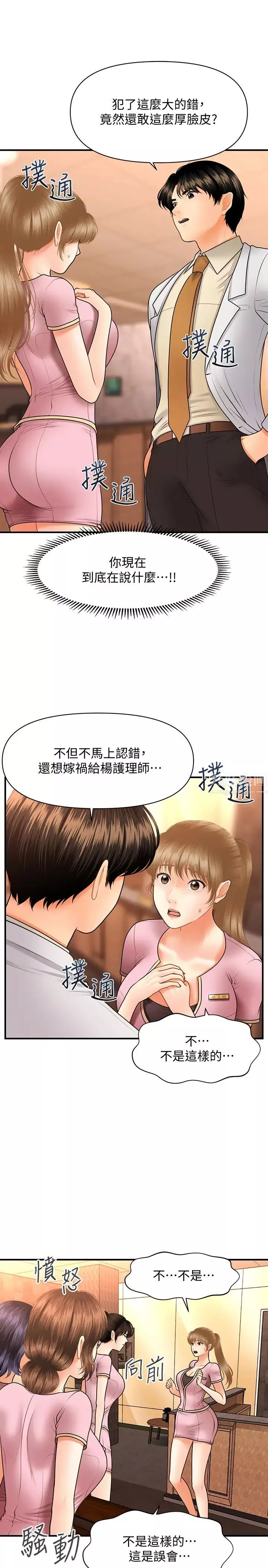 医美奇鸡-第40话-被逼入绝境的立娴 - 图片 11