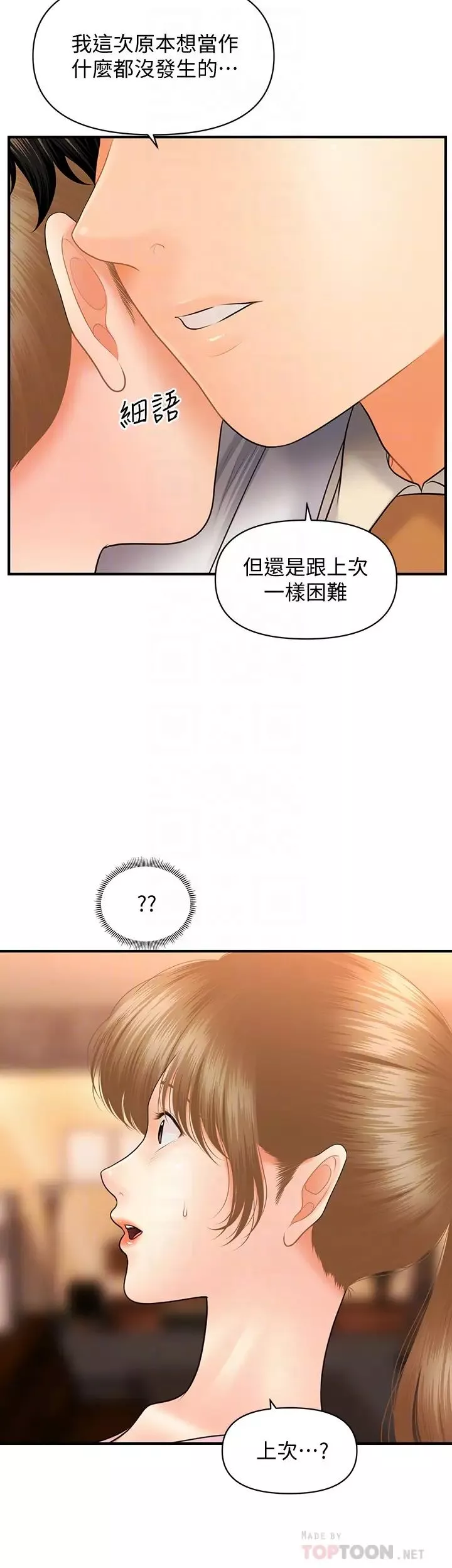 医美奇鸡-第40话-被逼入绝境的立娴 - 图片 14