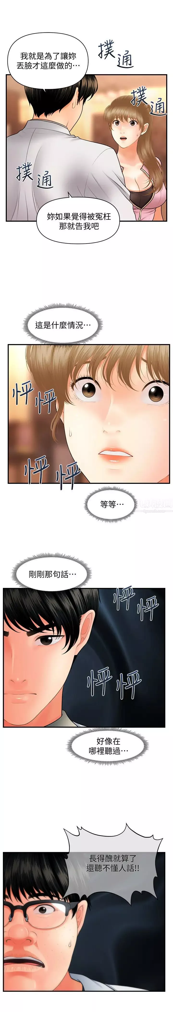 醫美奇雞第40話-被逼入絕境的立嫻