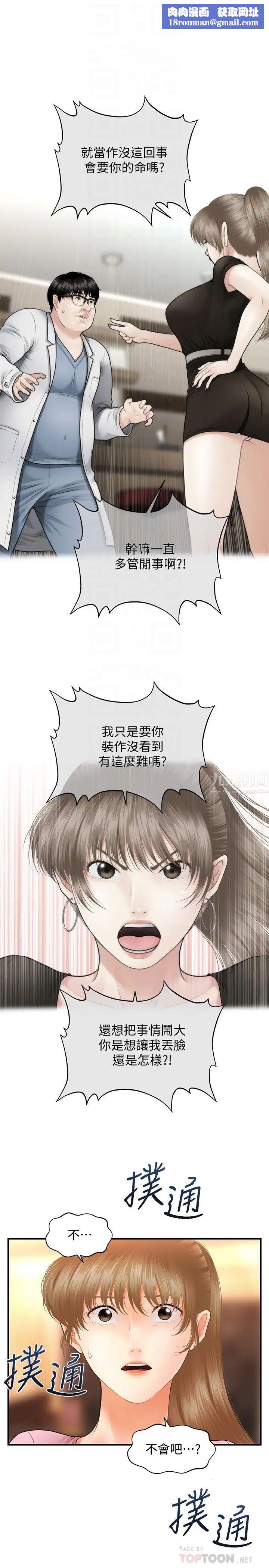 医美奇鸡第40话-被逼入绝境的立娴