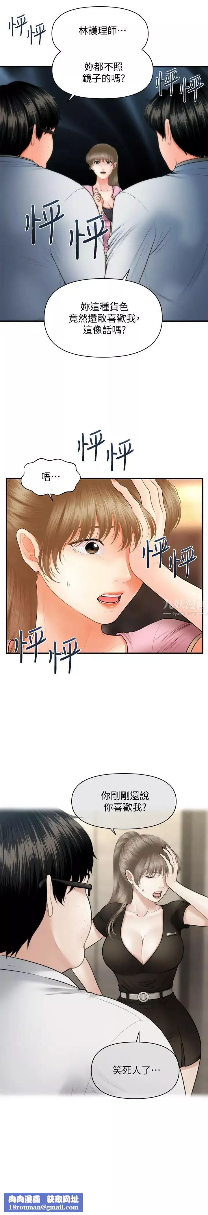 醫美奇雞第40話-被逼入絕境的立嫻