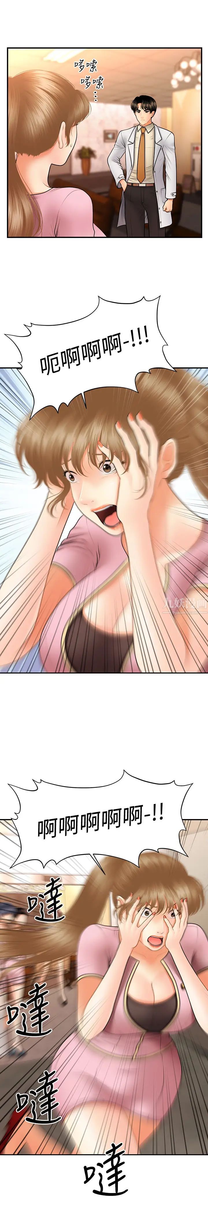 醫美奇雞第40話-被逼入絕境的立嫻