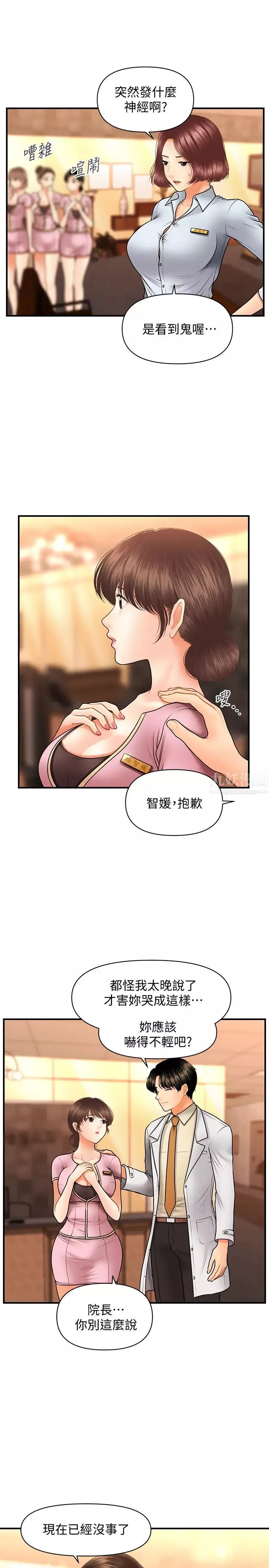 医美奇鸡-第40话-被逼入绝境的立娴 - 图片 24
