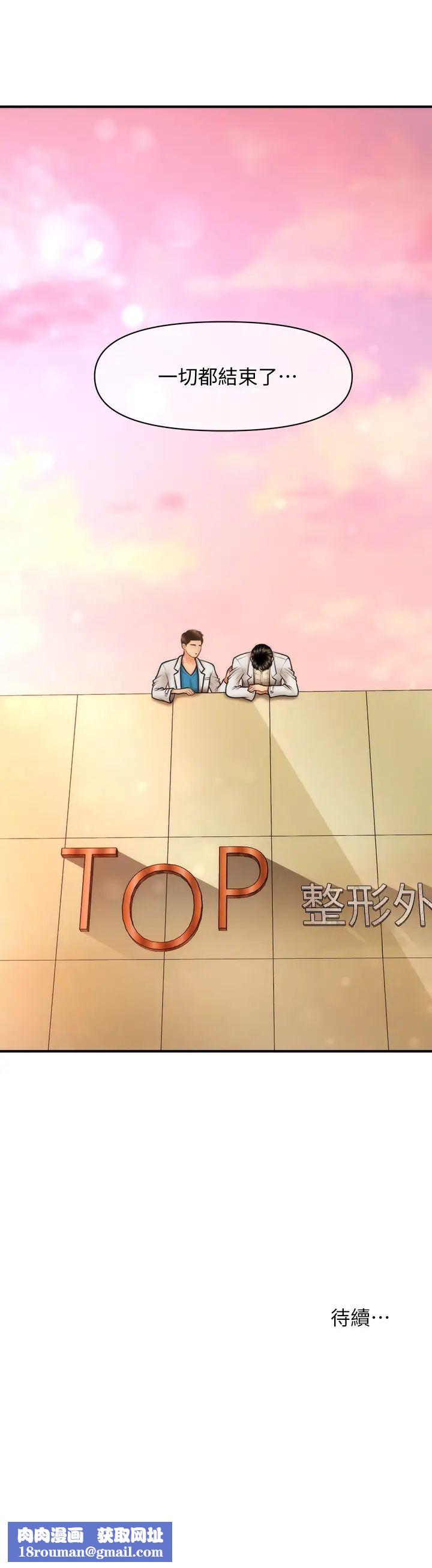 医美奇鸡第40话-被逼入绝境的立娴