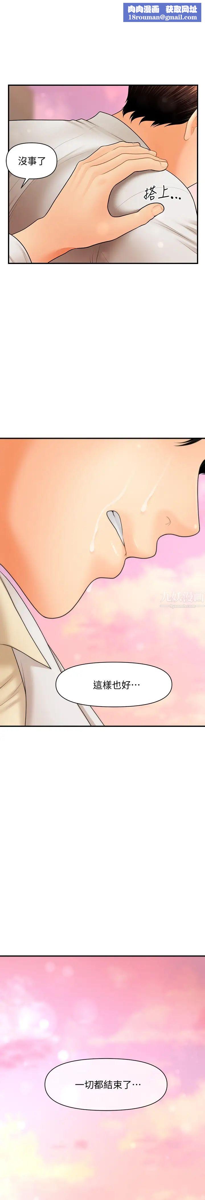 醫美奇雞第41話-爽翻天的性愛服務