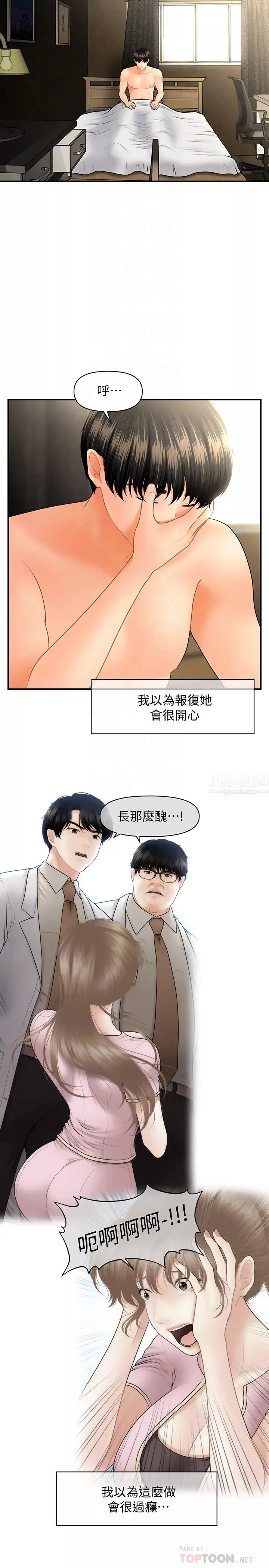 醫美奇雞第41話-爽翻天的性愛服務