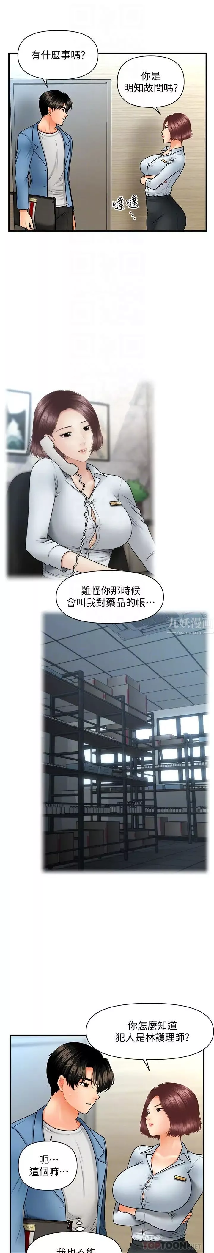 医美奇鸡-第41话-爽翻天的性爱服务 - 图片 8