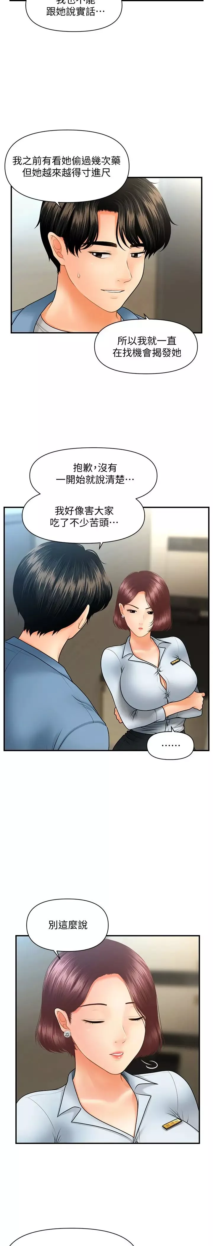 医美奇鸡-第41话-爽翻天的性爱服务 - 图片 9