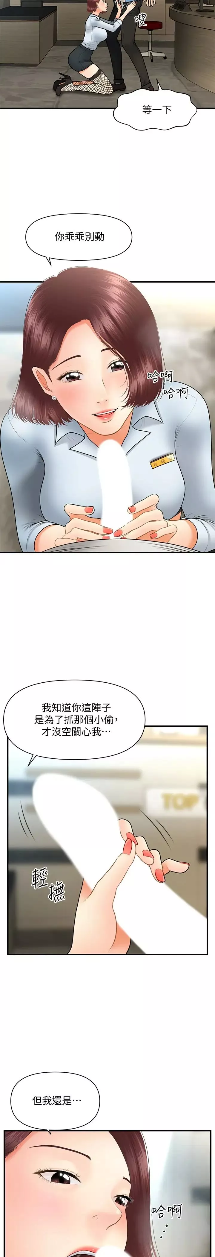 医美奇鸡-第41话-爽翻天的性爱服务 - 图片 13