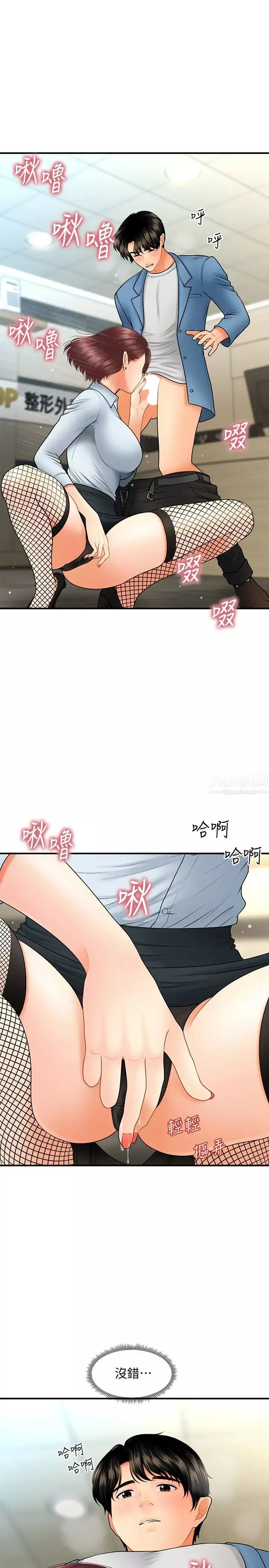 医美奇鸡-第41话-爽翻天的性爱服务 - 图片 15