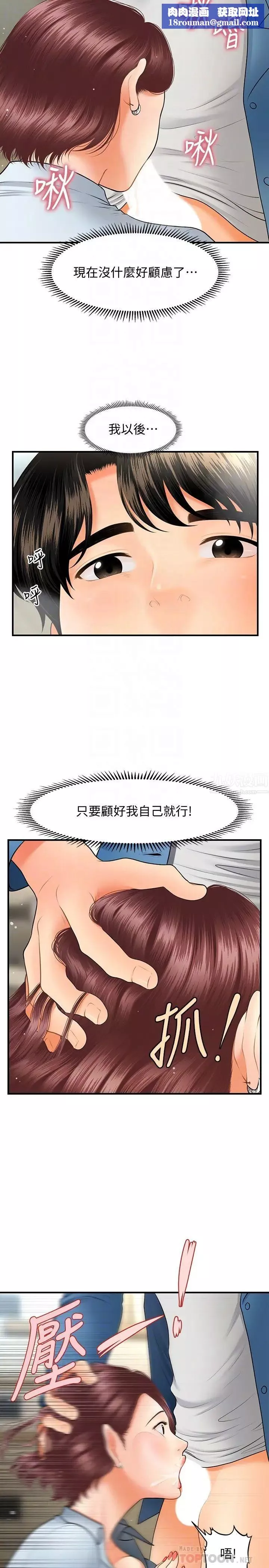 醫美奇雞第41話-爽翻天的性愛服務