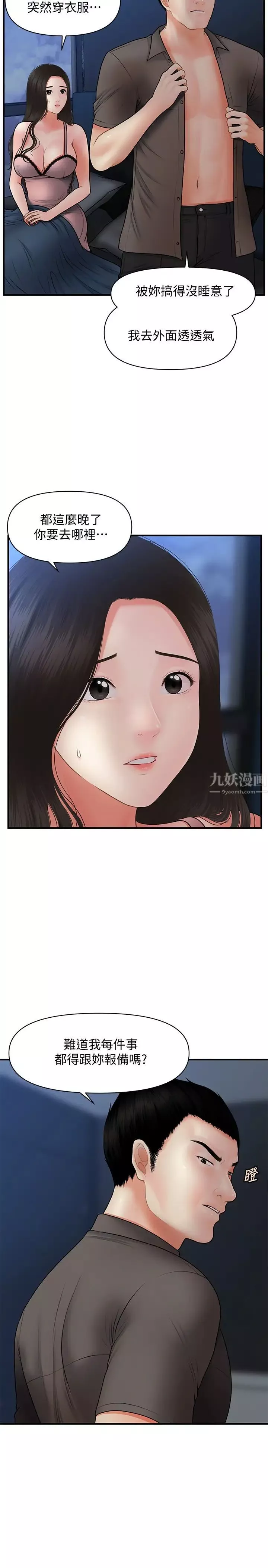 医美奇鸡-第41话-爽翻天的性爱服务 - 图片 25