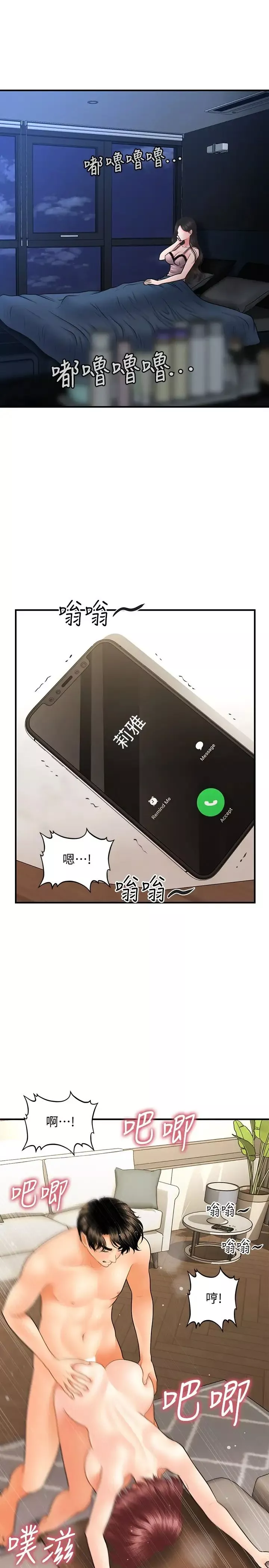 醫美奇雞第41話-爽翻天的性愛服務