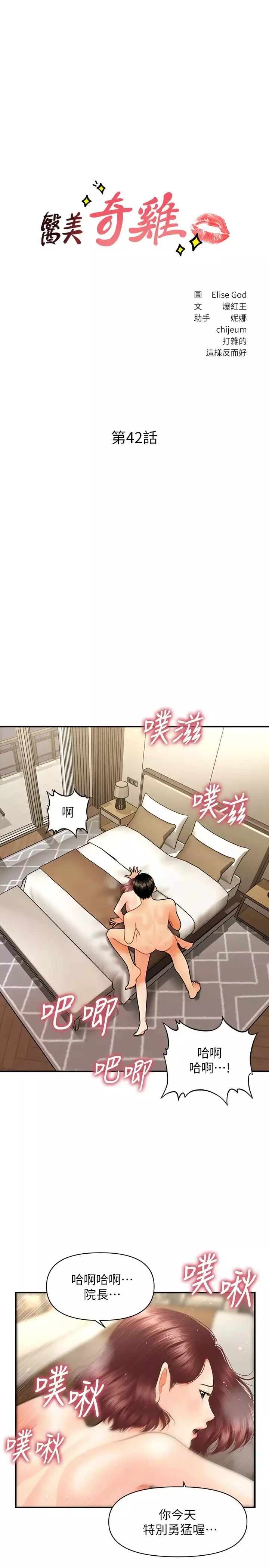 医美奇鸡-第42话-欲言又止的莉雅 - 图片 3