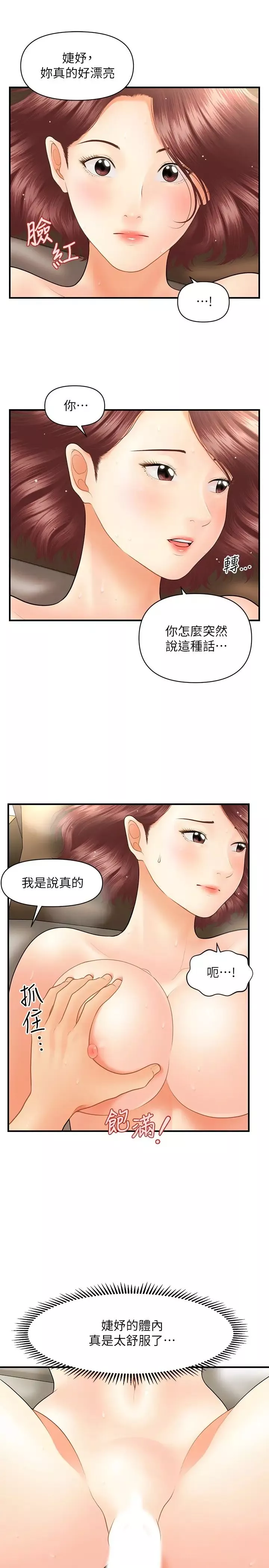 醫美奇雞第42話-欲言又止的莉雅